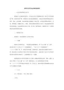 怎样写大学生社会实践总结报告