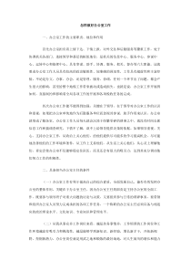 怎样做好办公室工作免费下载