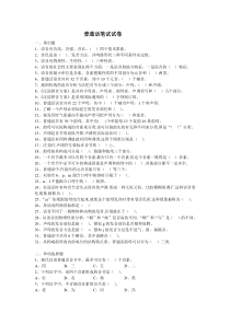 普通话试卷及参考答案