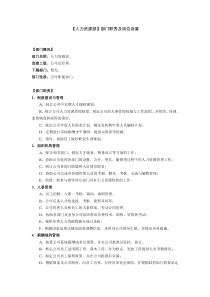 人力资源部部门职责及岗位设置