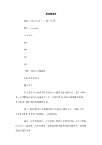 展会邀请函