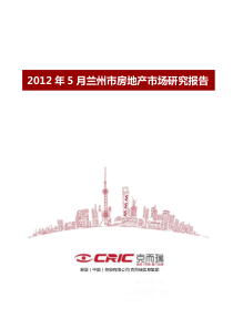X年5月兰州市房地产市场研究报告