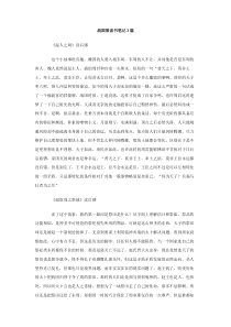 战国策读书笔记3篇