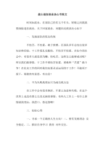 战士退伍创业决心书范文