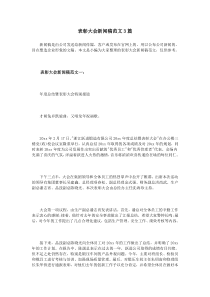 表彰大会新闻稿范文3篇