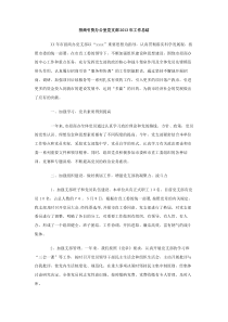 招商引资办公室党支部2013年工作总结