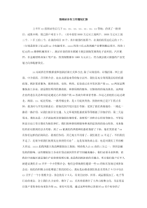 招商站半年工作情况汇报