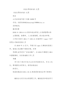 赵永军的讲话反思