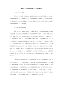 镇2013年上半年工作总结及下半年主要工作