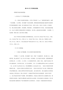 镇2014年工作思路及措施