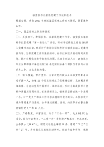 镇党委书记基层党建工作述职报告2
