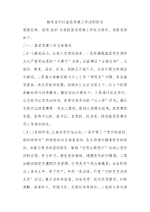 镇党委书记基层党建工作述职报告6