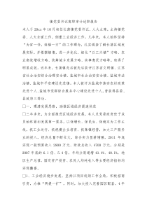 镇党委书记离职审计述职报告