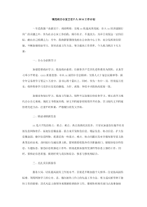 镇党政办公室主任个人2014工作计划