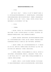 镇加强矛盾纠纷和隐患的排查工作方案