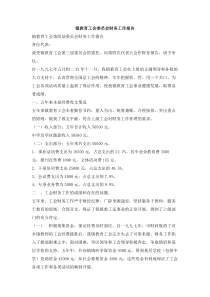 镇教育工会委员会财务工作报告