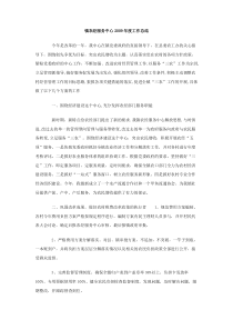 镇农经服务中心2009年度工作总结