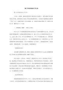 镇上半年政法综治工作小结