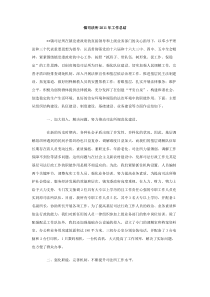 镇司法所2011年工作总结