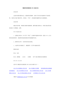 镇团员信息服务队2011活动计划