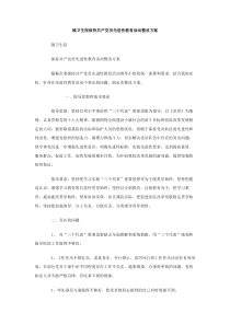镇卫生院保持共产党员先进性教育活动整改方案