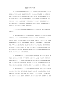 镇宣传思想工作总结