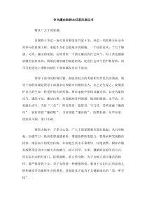 争当廉内助树立好家风倡议书
