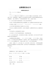品牌授权协议书
