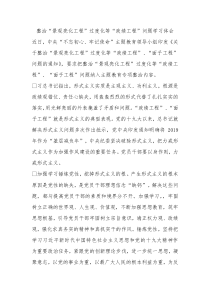 整治景观亮化工程过度化等政绩工程问题学习体会