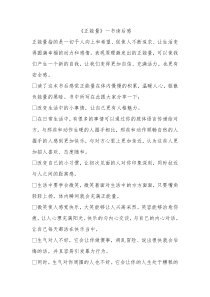 正能量一书读后感