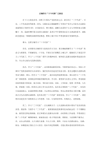 正确学习三个代表之我见