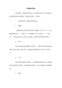 证明格式范本