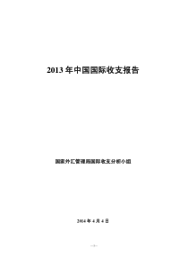 X年中国国际收支报告