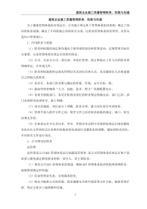 建筑企业施工质量管理职责、权限与沟通