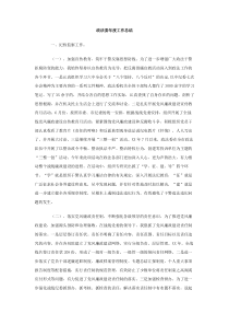 政法委年度工作总结