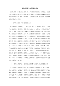 政法委书记个人工作总结报告