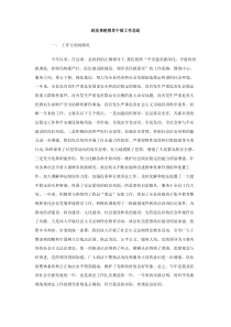 政法系统领导干部工作总结