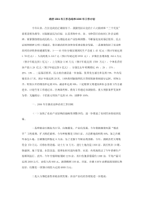 政府2004年工作总结和2006年工作计划