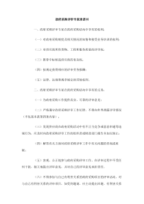 政府采购评审专家承诺书