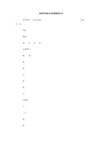 政府序列综合目标管理责任书