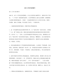 政工工作计划银行