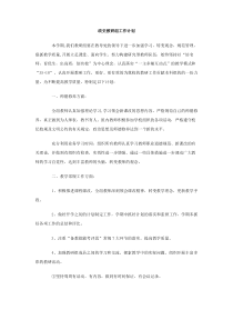 政史教研组工作计划