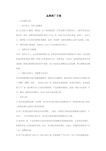 品牌推广方案