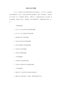 政协办公室工作思路