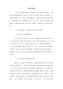 政协工作总结