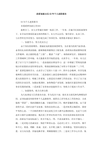 政研室副主任XX年个人述职报告