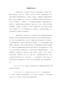 政治教师业务自传范文