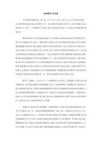 政治教学工作总结下载