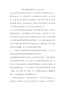 政治性警示教育大会上的讲话