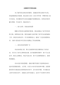 支部读书月活动总结